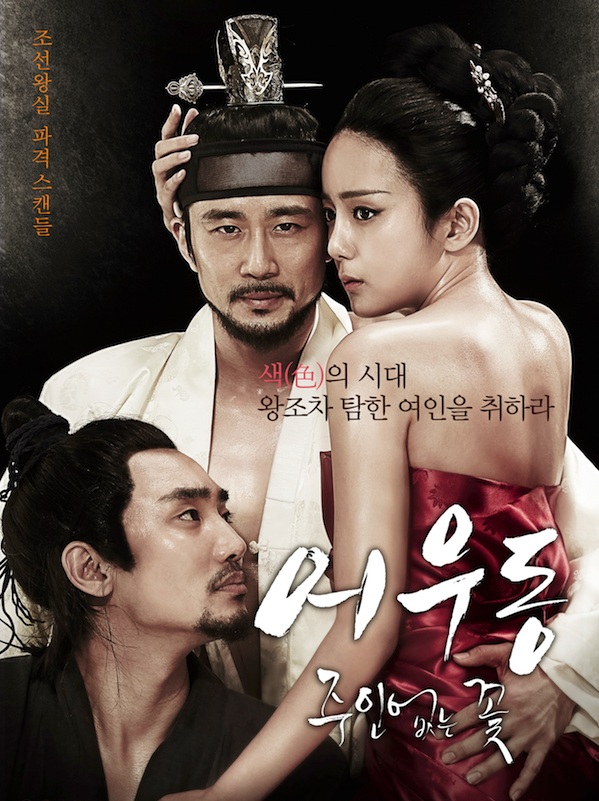 Er Woo Dong Unattended Flower (2015) | บุปผาเลือด