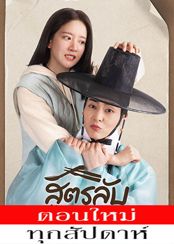 สูตรลับพ่อครัวหลงยุค พากย์ไทย | ตอนที่ 1-2 (ออนแอร์)