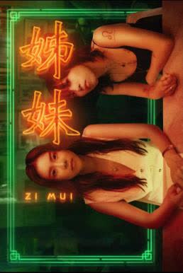 สื่อ-เม่ย (2023)