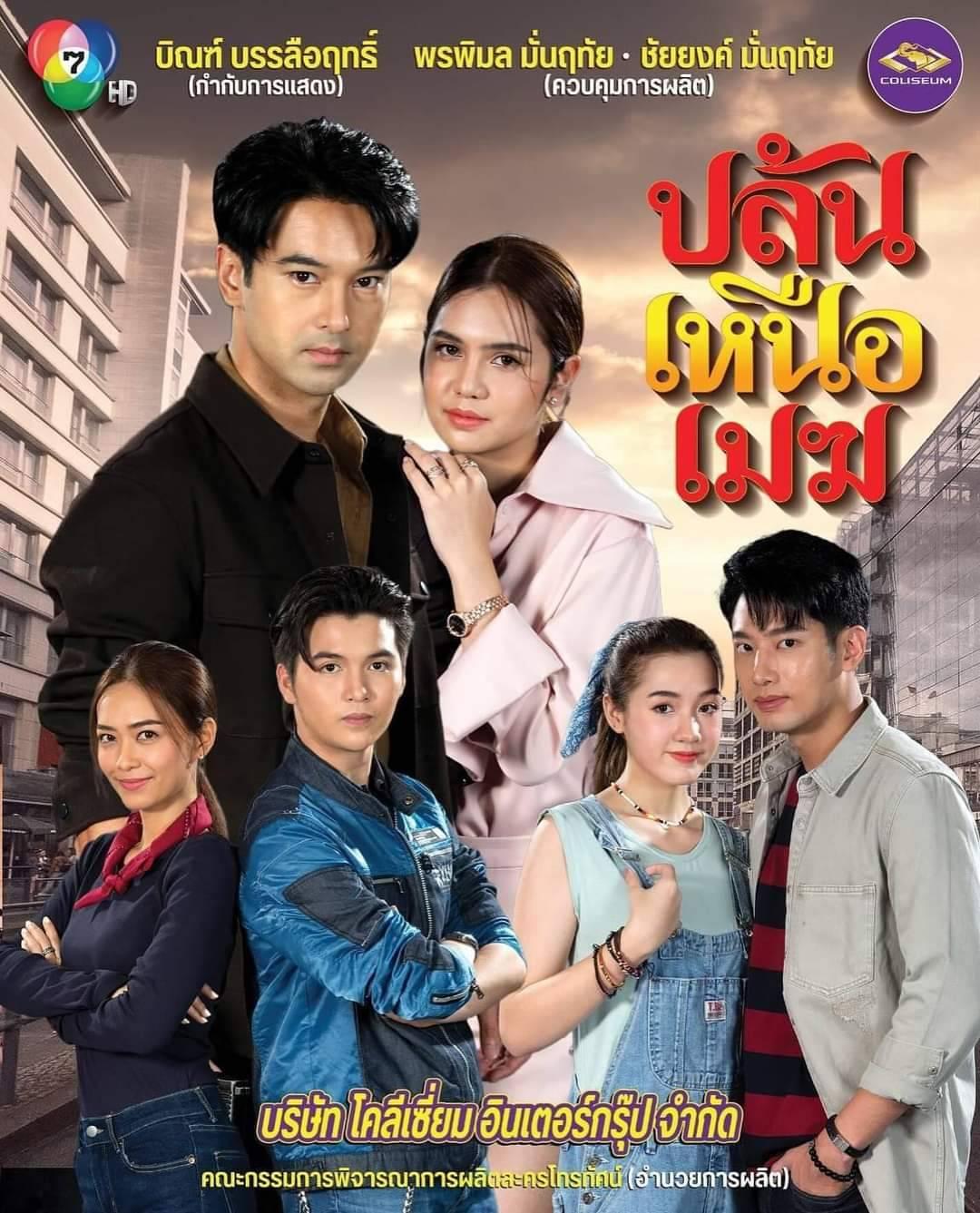 ปล้นเหนือเมฆ ตอนที่ 1-34 จบ