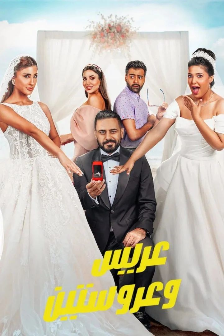 Groom & Two Brides (2025) - หนึ่งเจ้าบ่าว สองเจ้าสาว [ซับไทย]