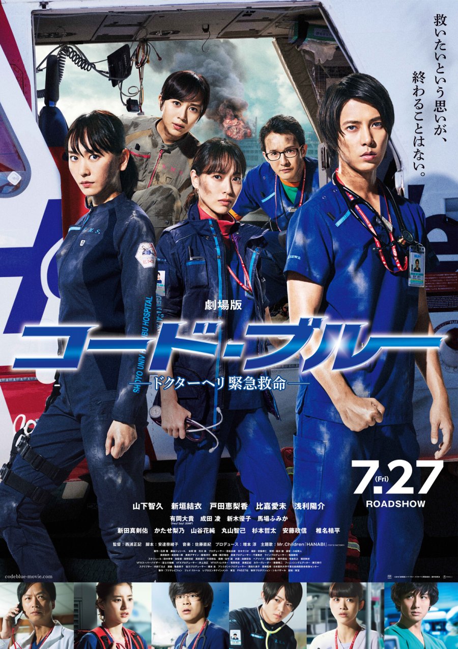 Code Blue Mou Hitotsu no Senjou (2018) 1-5 จบ [ซับไทย]