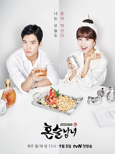 Drinking Solo (2016) : รินรักหมดใจ | 16 ตอน (จบ)