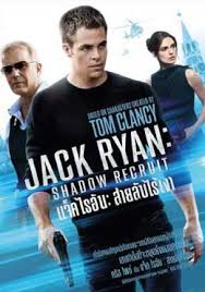 Jack Ryan Shadow Recruit (2014) แจ็ค ไรอัน สายลับไร้เงา 