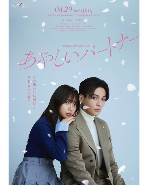 Suspicious Partner (2025) ตอนที่ 1-2 บรรยายไทย 