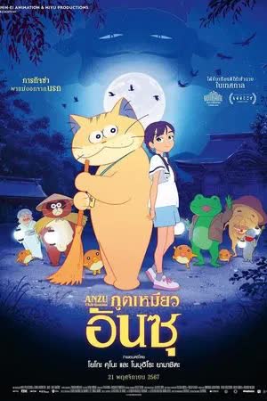 Ghost Cat Anzu (2024) [NoSub]