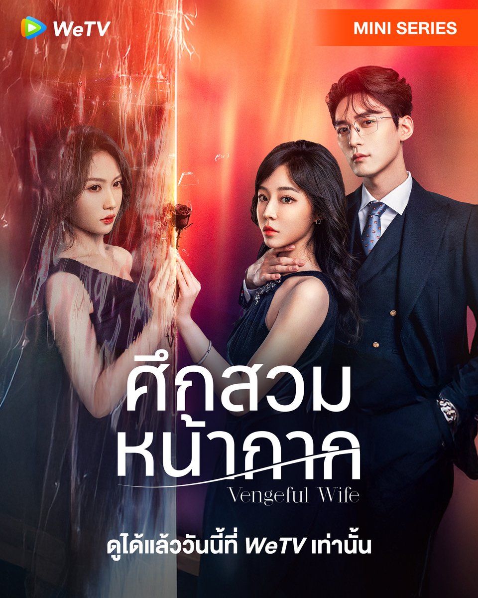 ศึกสวมหน้ากาก [บรรยายไทย] updated to 12