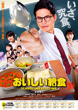 Oishii Kyushoku (2019)/School Meals Time (ซับไทย)