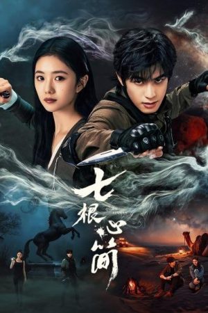 เจ็ดคัมภีร์ผนึกมาร [บรรยายไทย] 1-32จบ