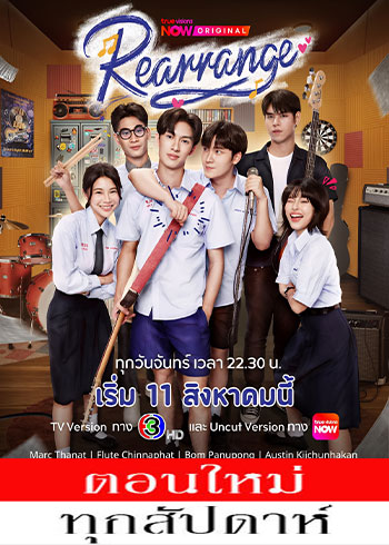 ขอฟังอีกครั้งเพลงรักของเธอ ตอนที่ 1-4