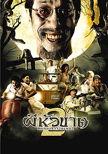 ผีหัวขาด (2004)