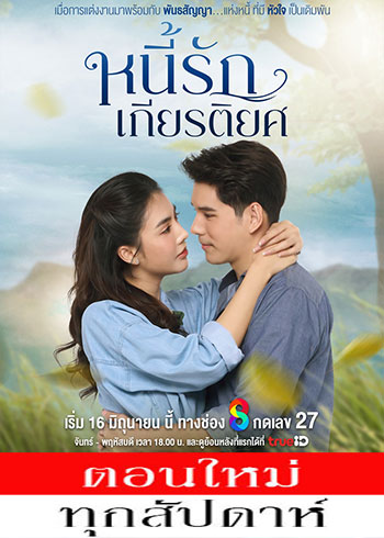 หนี้รักเกียรติยศ ตอนที่ 1
