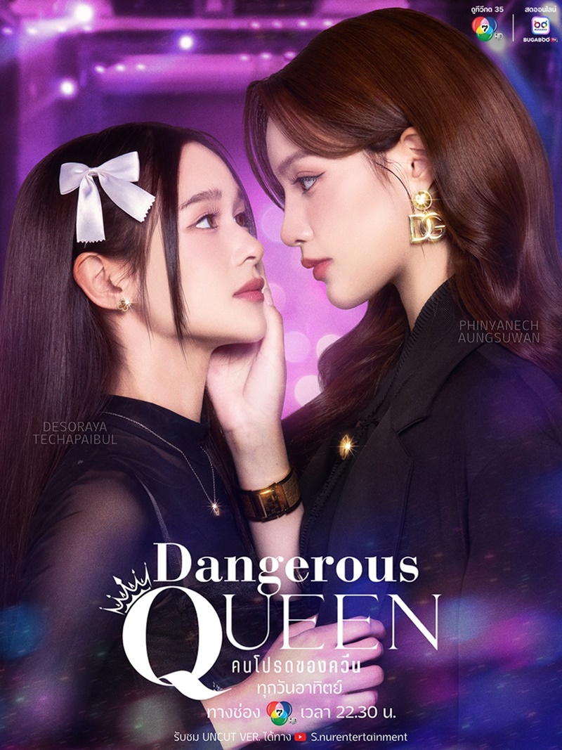 คนโปรดของควีน ตอนที่้ 1- 3 (ตอนใหม่)