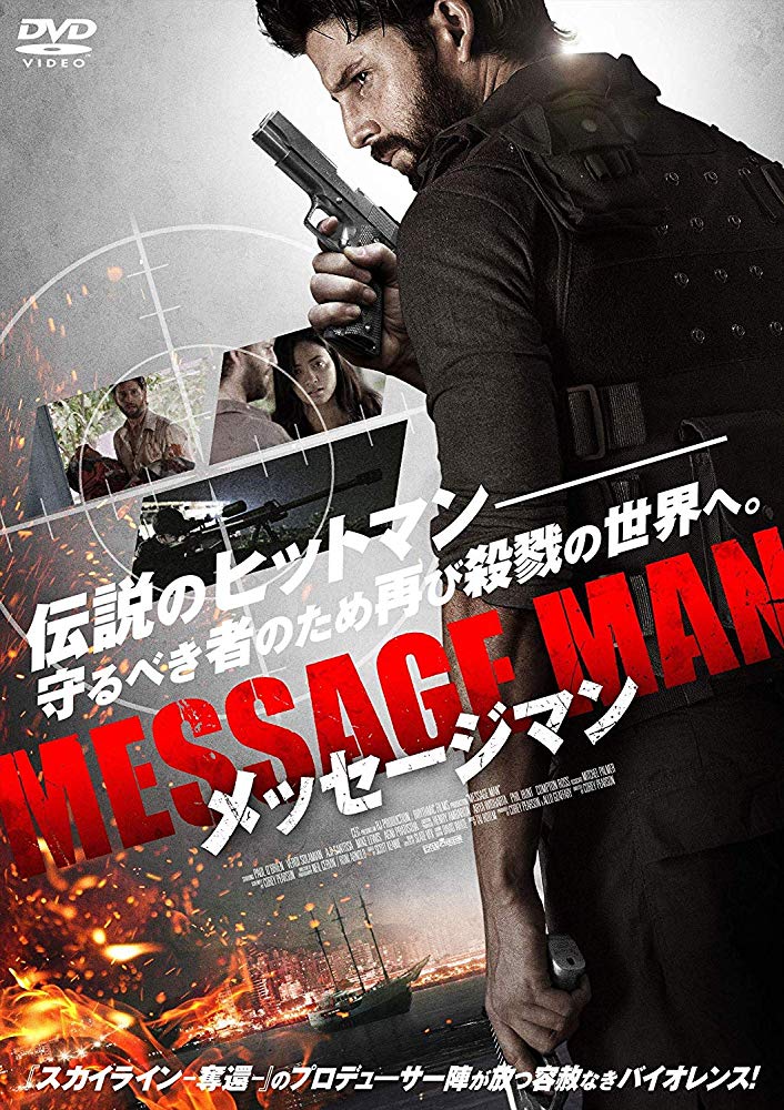 Message Man (2018)