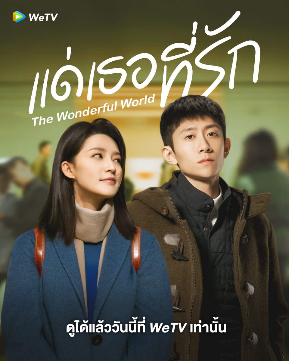 แด่เธอที่รัก [บรรยายไทย] updated to 6