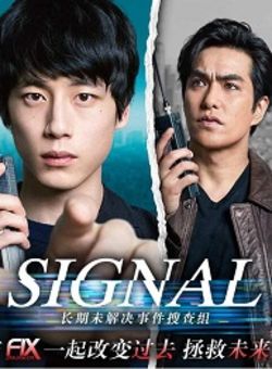 Signal (2018) สัญญาณข้ามเวลา 1-10 (ซับไทย)