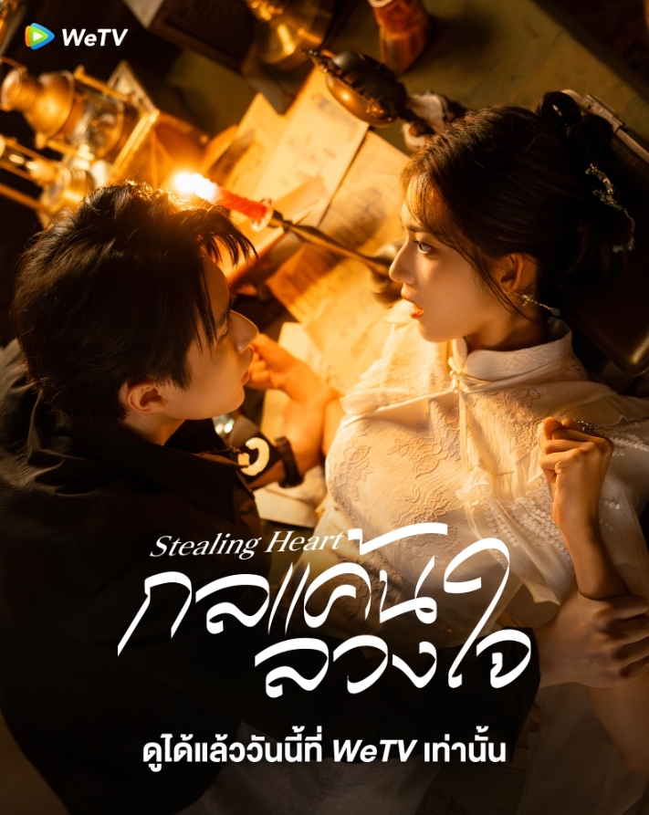กลแค้นลวงใจ [บรรยายไทย] updated to 6
