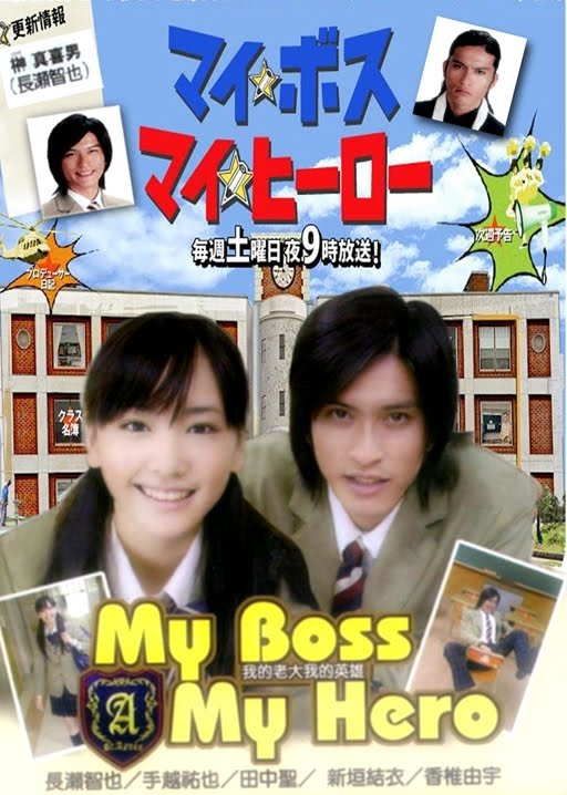 My Boss, My Hero (2006) - สั่งเจ้าพ่อไปเรียนหนังสือ 1-10 [ซับไทย]