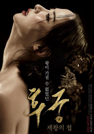 The Concubine (2012) | นางวังบัลลังก์เลือด