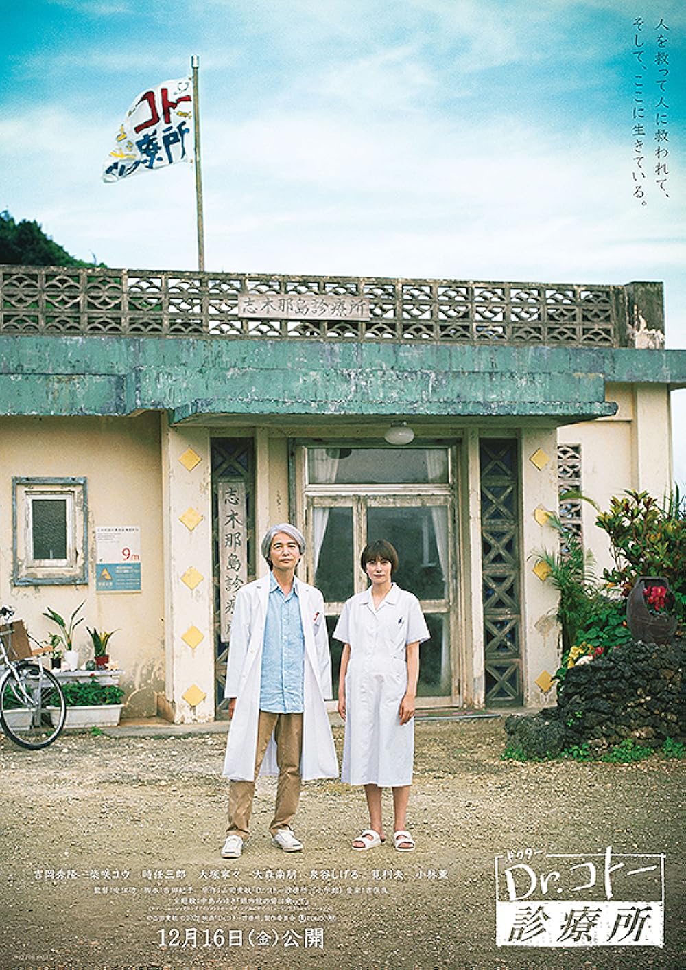 Dr. Coto's Clinic (2022) ซับไทย