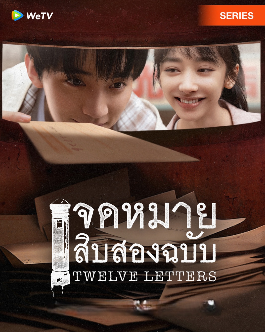 จดหมายสิบสองฉบับ [บรรยายไทย] 1-12จบ