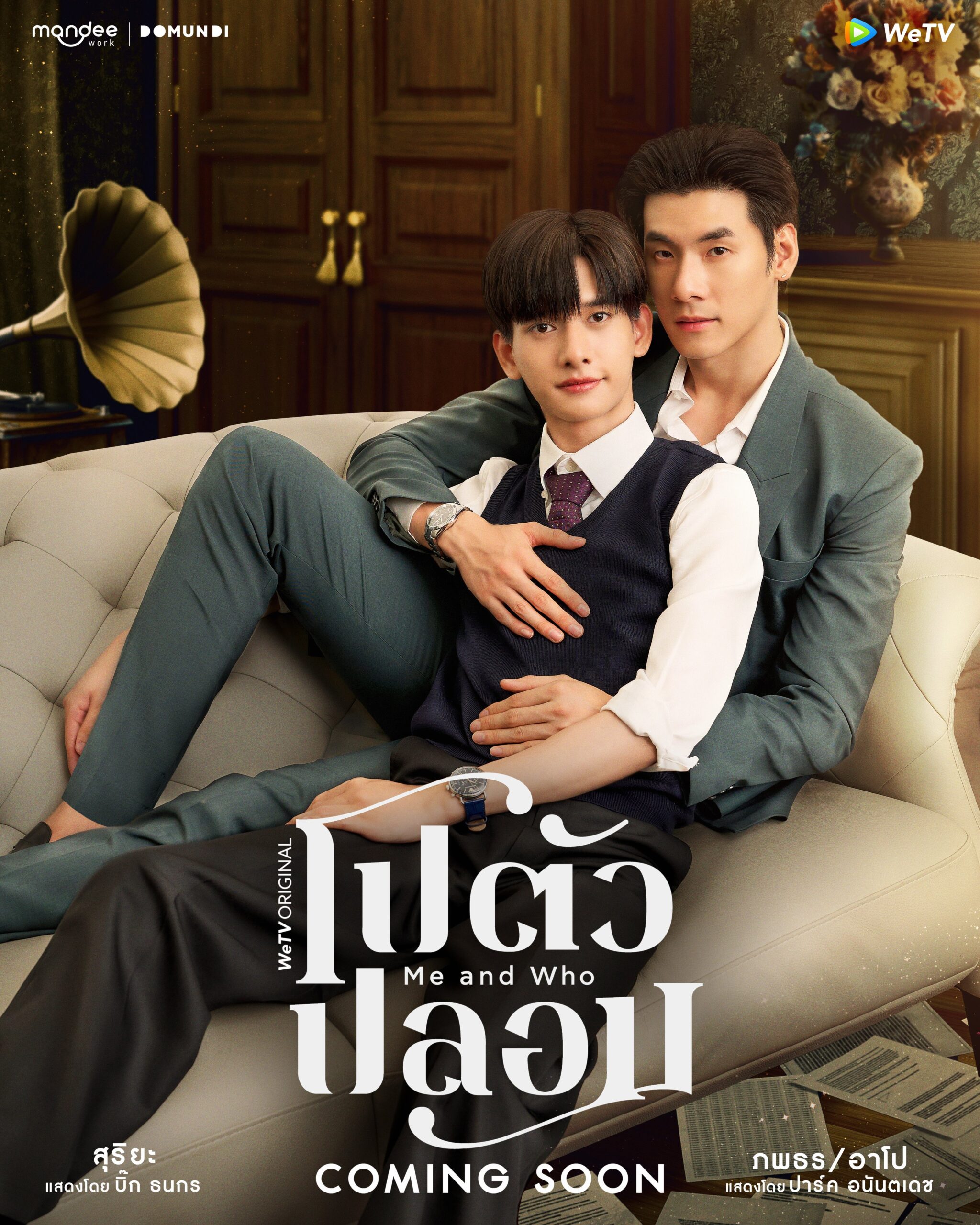 โปตัวปลอม ตอนที่ 1-9