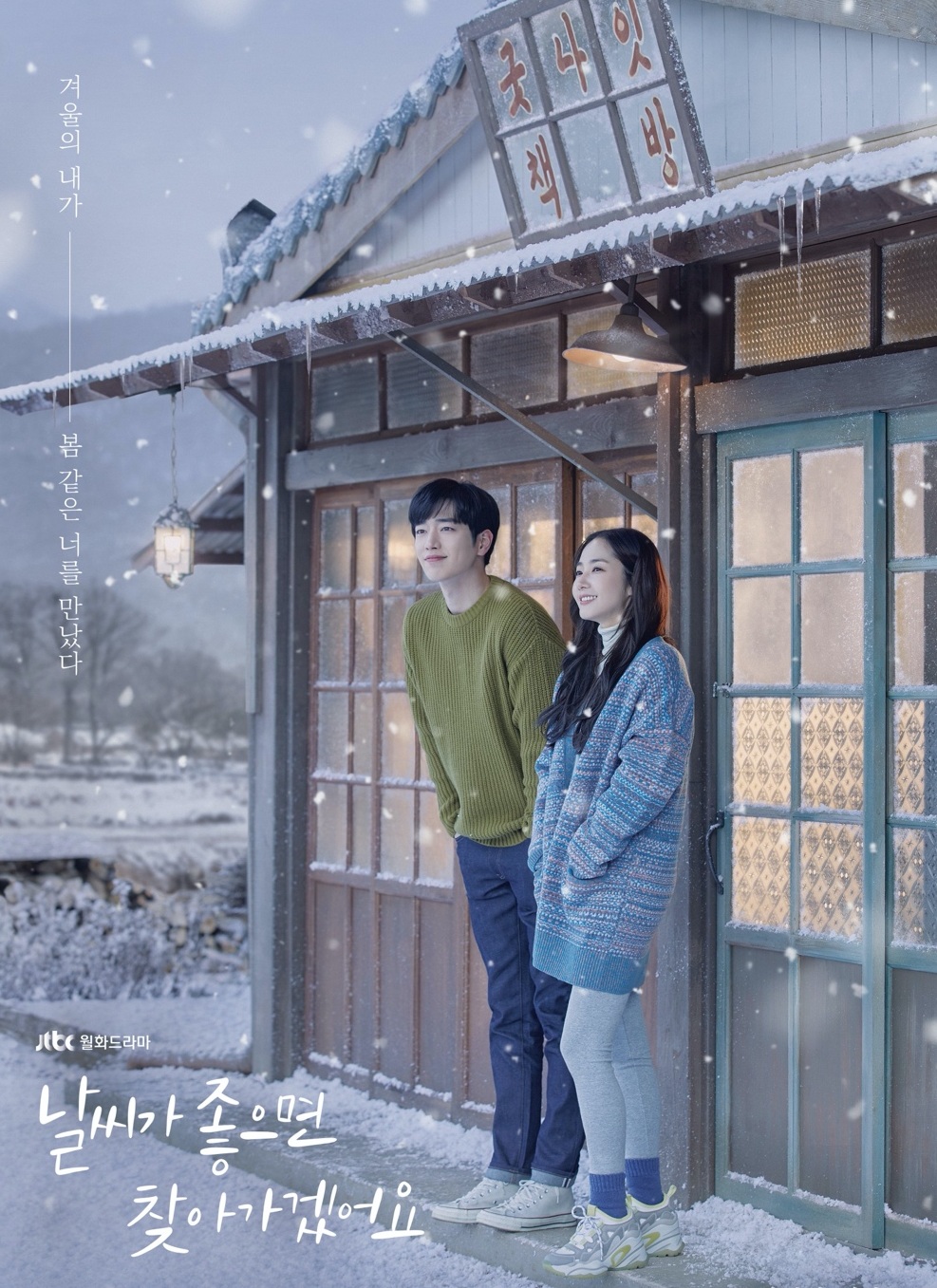 When the Weather Is Fine (2020) | 16 ตอน (จบ)