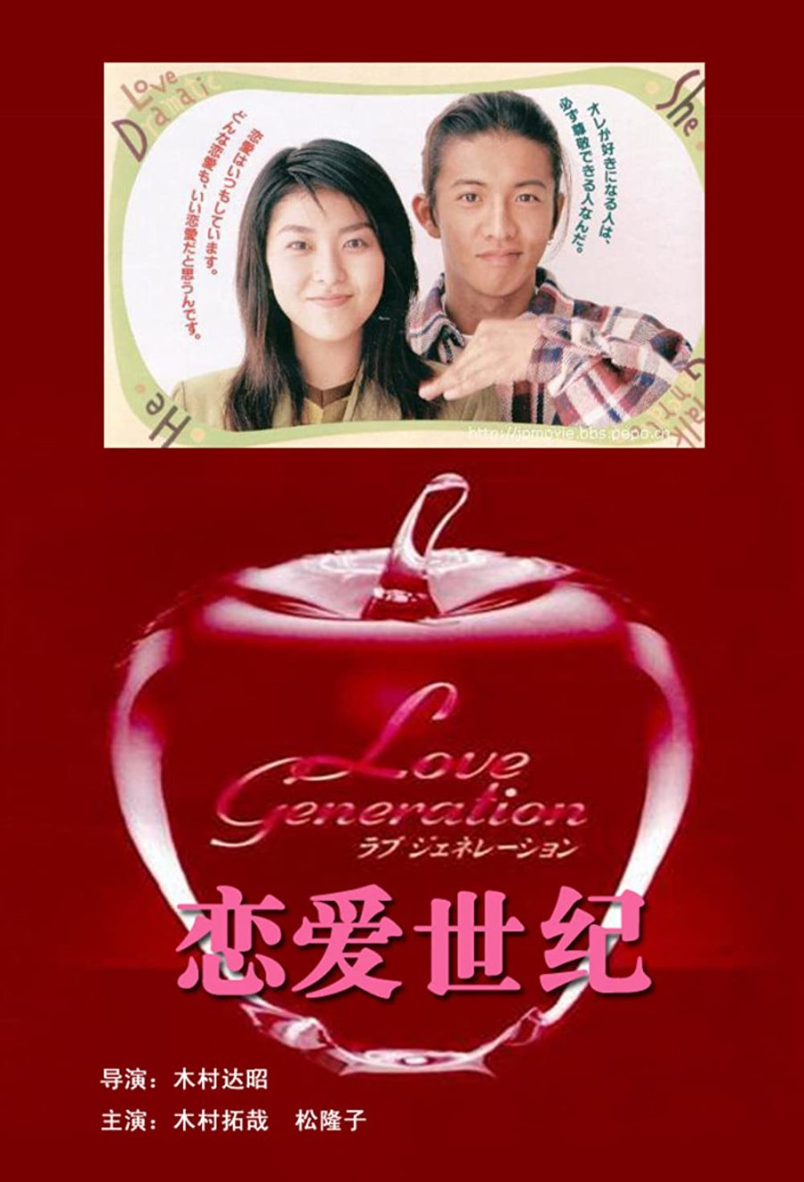 Love Generation (1997) 1-11 [ซับไทย]