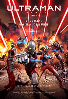 Ultraman Season 2 (2022) อุลตร้าแมน 