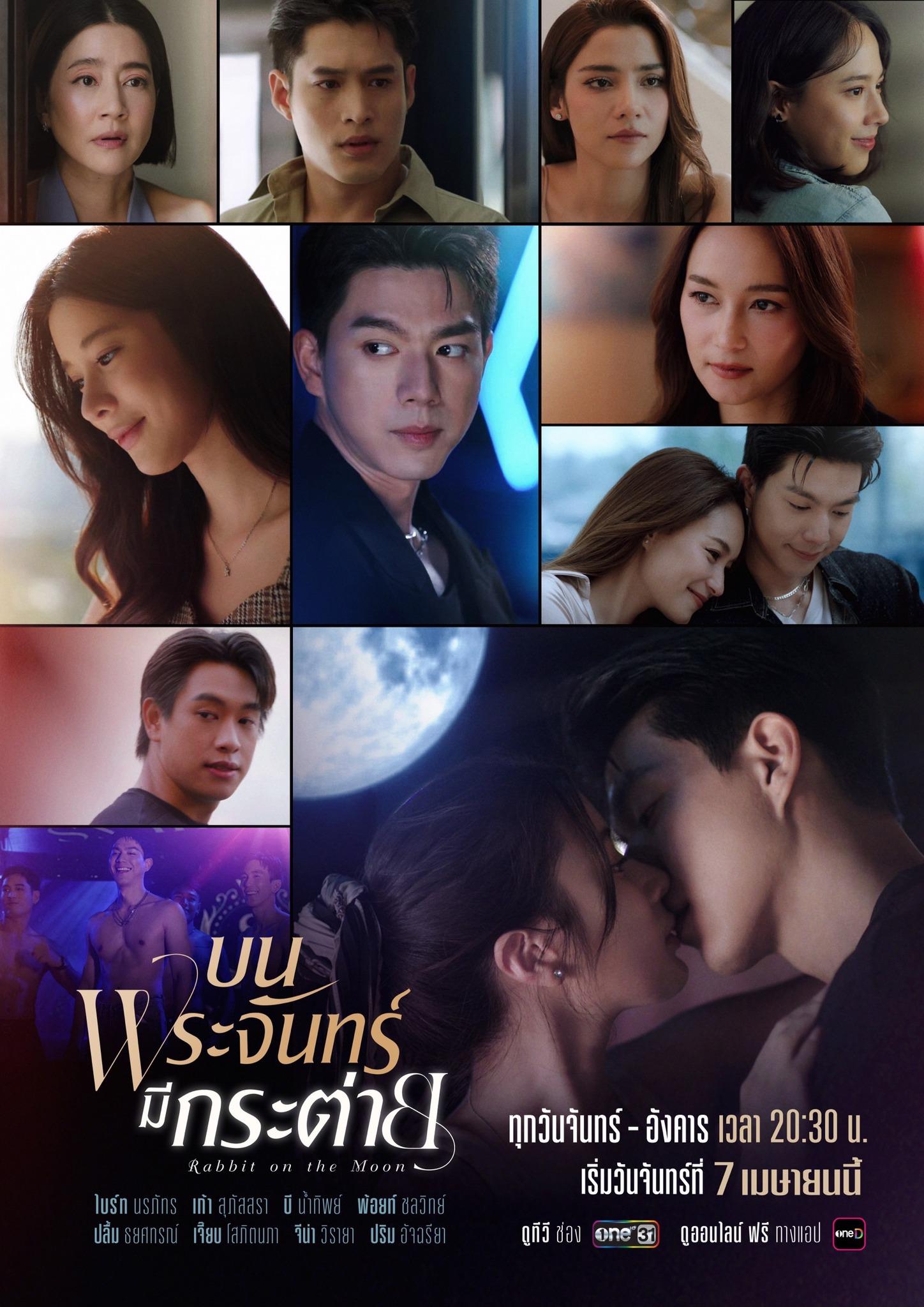 บนพระจันทร์มีกระต่าย ตอนที่ 1-16 จบ
