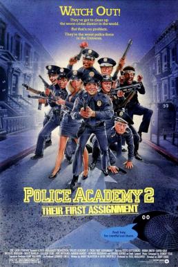 Police Academy (1985) โปลิศจิตไม่ว่าง