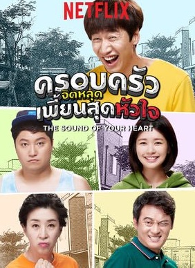 The Sound Of Your Heart[บรรยายไทย]