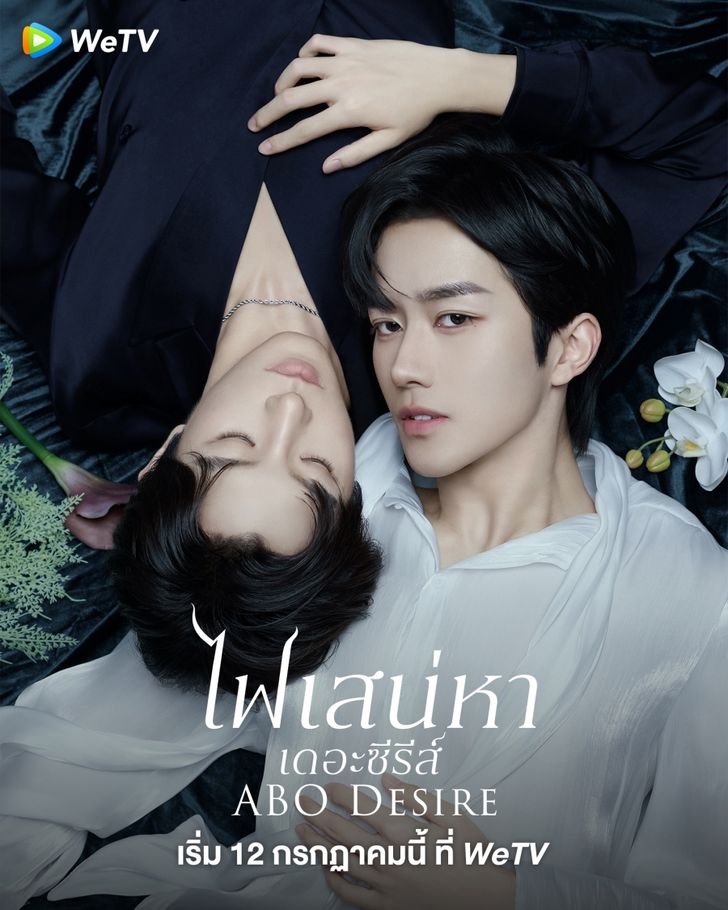 ไฟเสน่หาเดอะซีรีส์ [บรรยายไทย] updated to 4