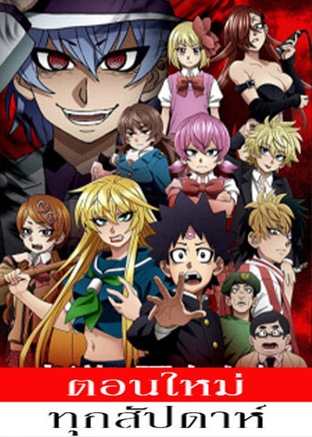 เหล่ายัยตัวร้ายของนายโรคุโด ตอนที่ 1-8 ซับไทย