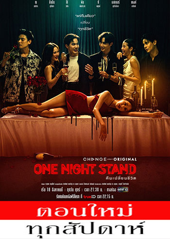คืนเปลี่ยนชีวิต ตอนที่ 1-6