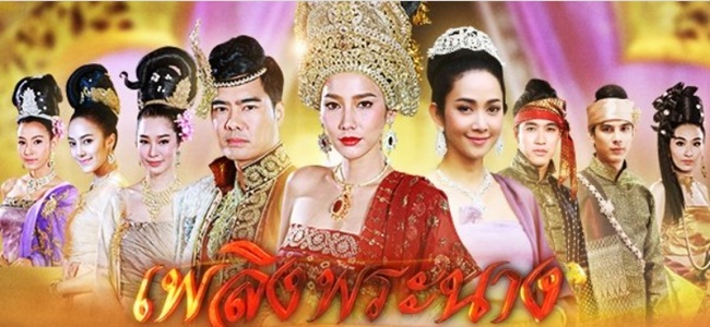 เพลิงพระนาง ตอนที่ 1-26 จบ