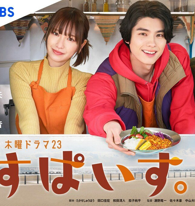 Spice (2025) อาหารจานร้อนเสิร์ฟพร้อมหัวใจ ตอนที่ 1-10 จบ (ซับไทย)