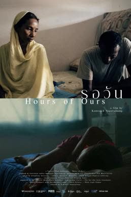 รอวัน (2024)