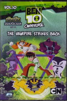 Ben10 Omniverse Vol. 10 เบ็นเท็น ออมนิเวอส ชุดที่ 10