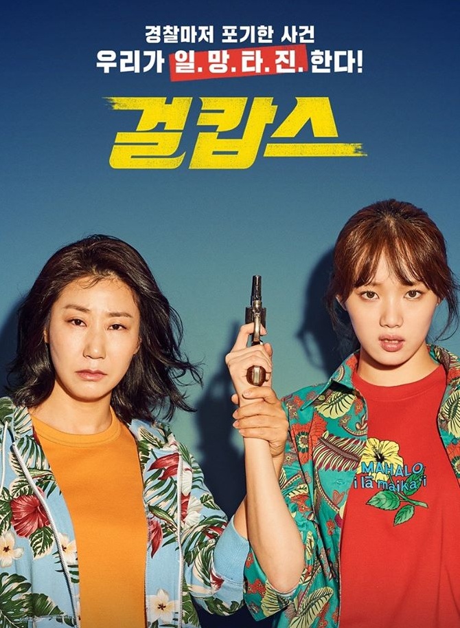 Miss & Mrs. Cops (2019) [พากย์ไทย]