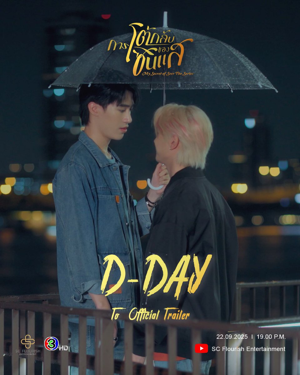 การโต้กลับของซินแส ตอนที่ 1 (ตอนใหม่)