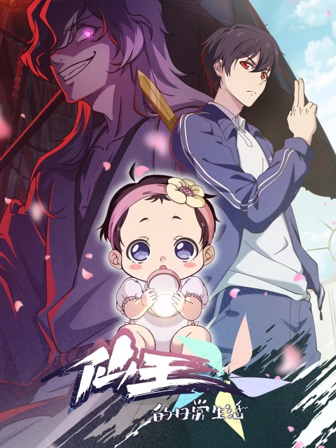 ชีวิตประจำวันของราชาแห่งเซียน (ภาค5) [บรรยายไทย] updated to 4