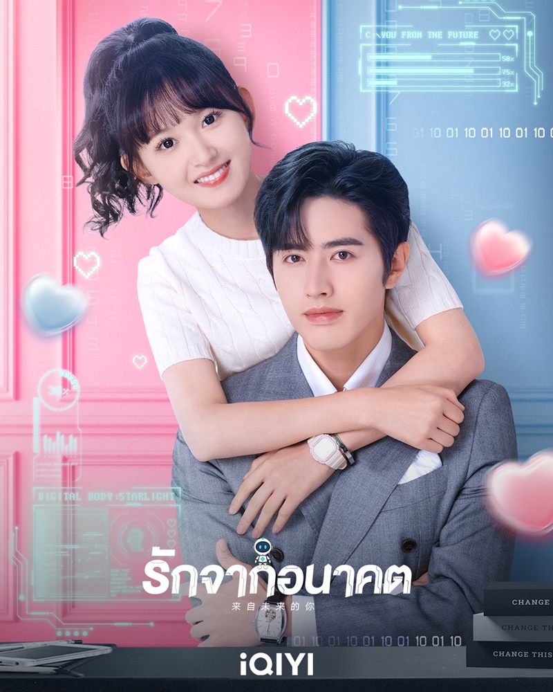 รักจากอนาคต [พากย์ไทย] updated to 18