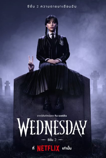 Wednesday Season 2 (2025)