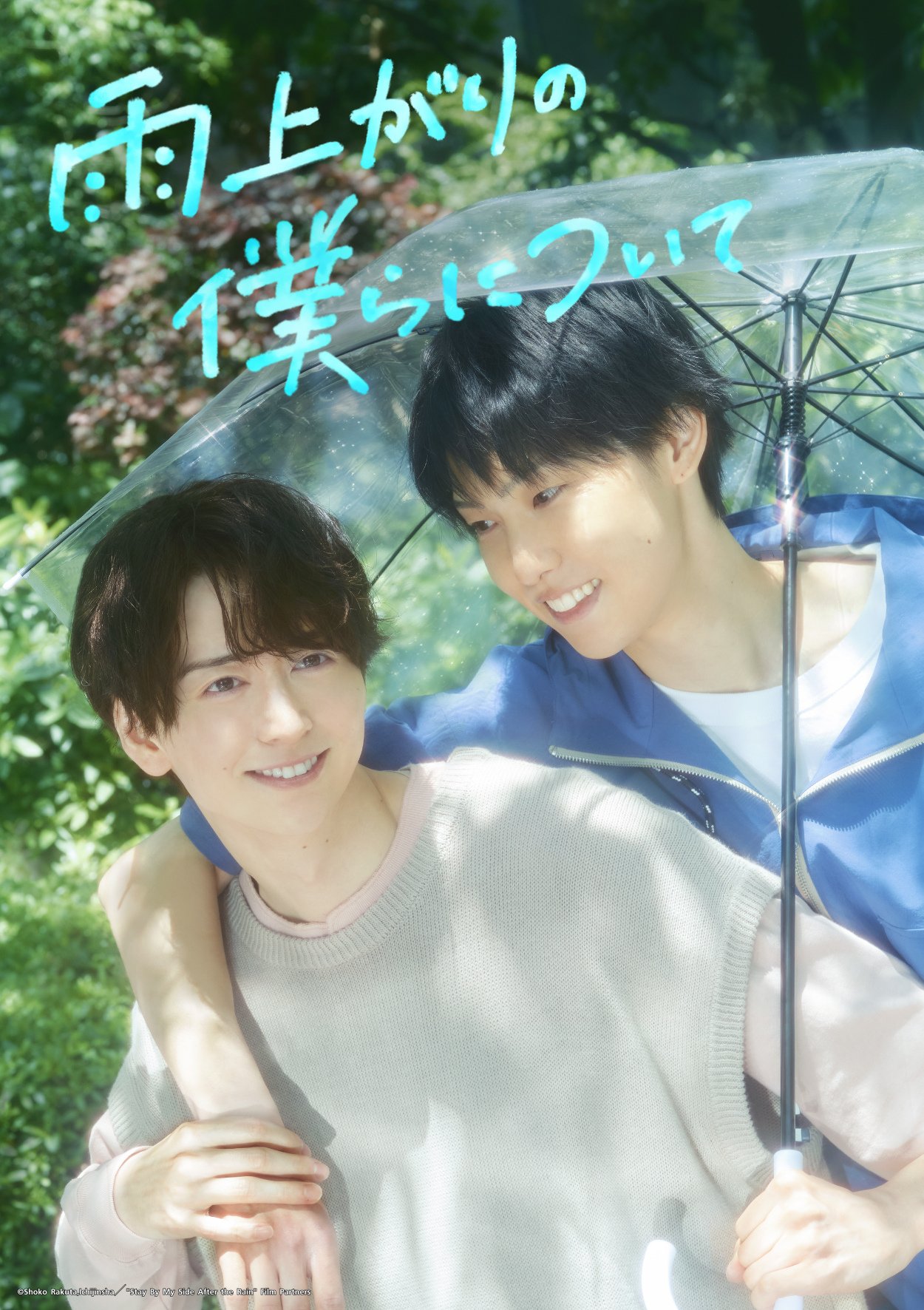 Stay by My Side after the Rain (2025) - เมื่อฝนจาง ความรักยังอยู่ ตอนที่ 1-12 จบ [ซับไทย]