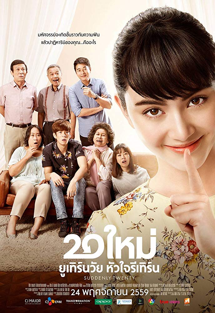 20 ใหม่ ยูเทิร์นวัย หัวใจรีเทิร์น  (2016)