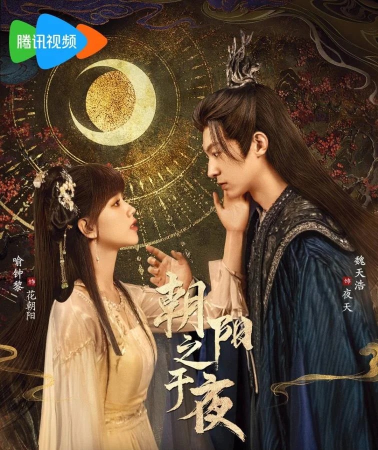ตำนานรักทิวาราตรี [บรรยายไทย] updated to 5