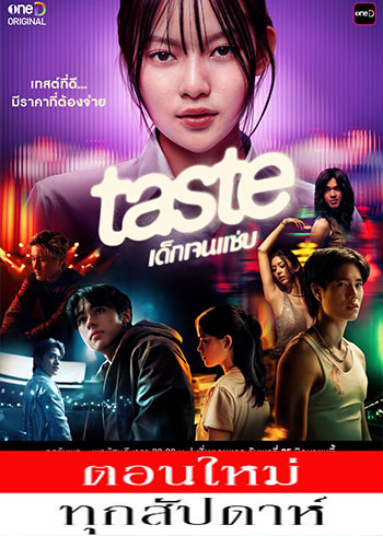 เด็กเจนแซ่บ ตอนที่ 1-4