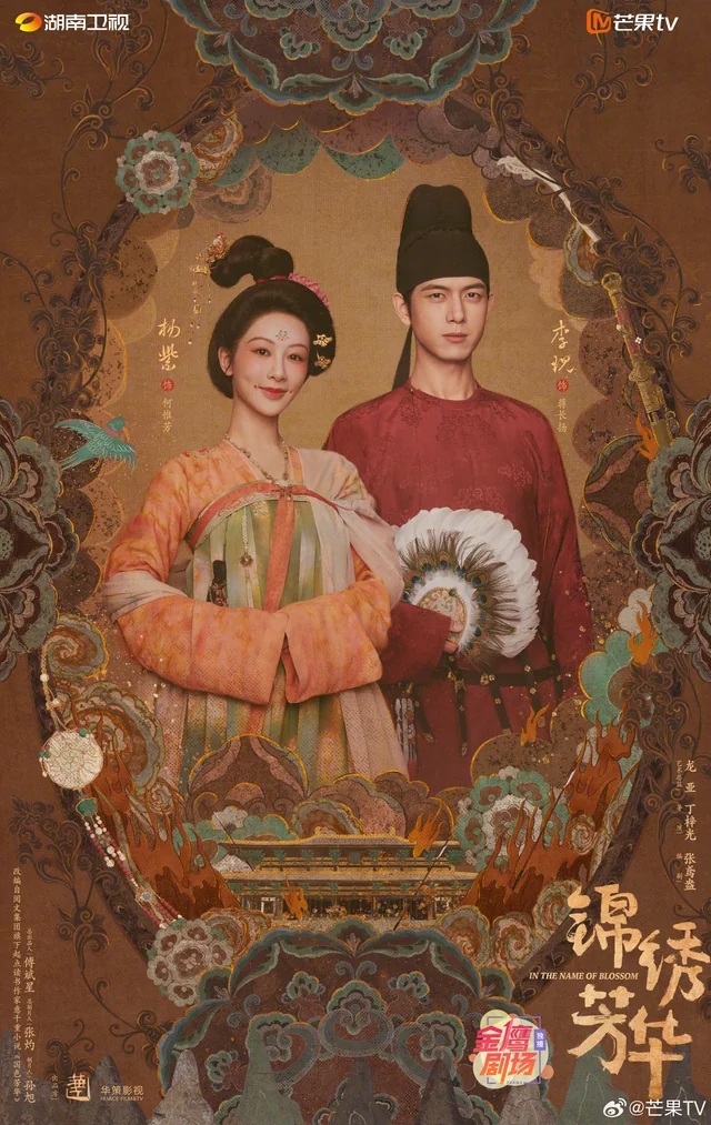 งามบุปผาสกุณา 2 [บรรยายไทย] 1-24จบ