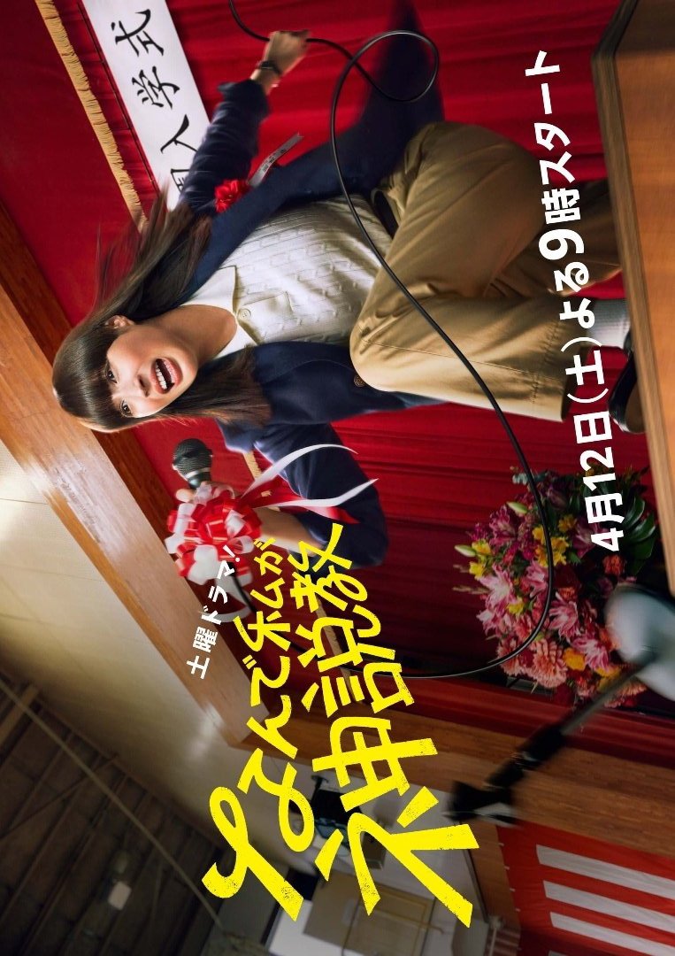 The Reluctant Preacher (2025) - คุณครู(ไม่)ช่างสอน 1-2 บรรยายไทย